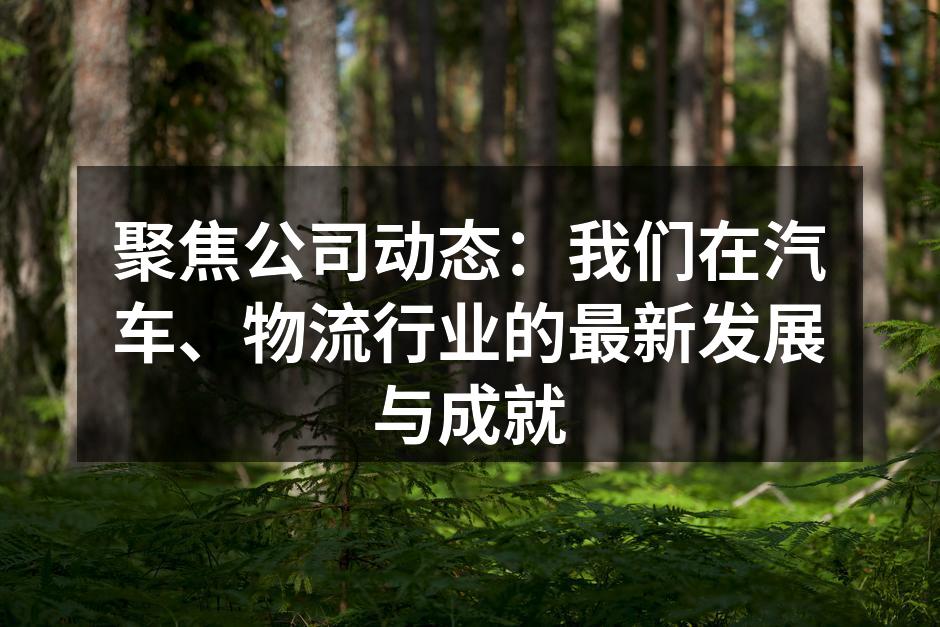 新产品发布会现场热闹非凡